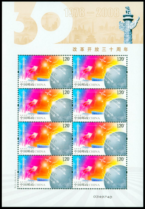 改革开放三十周年（2008-28） 参考图