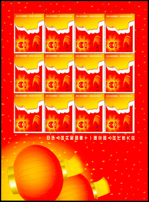 2008-5 中华人民共和国第十一届全国人民代表大会(J) 品种参考图