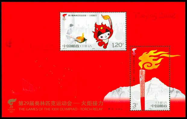 2008-6M 第29届奥林匹克运动会--火炬接力（小全张）(J) 品种参考图