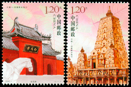 2008-7 白马寺与大菩提寺（中国与印度联合发行）(T) 品种参考图