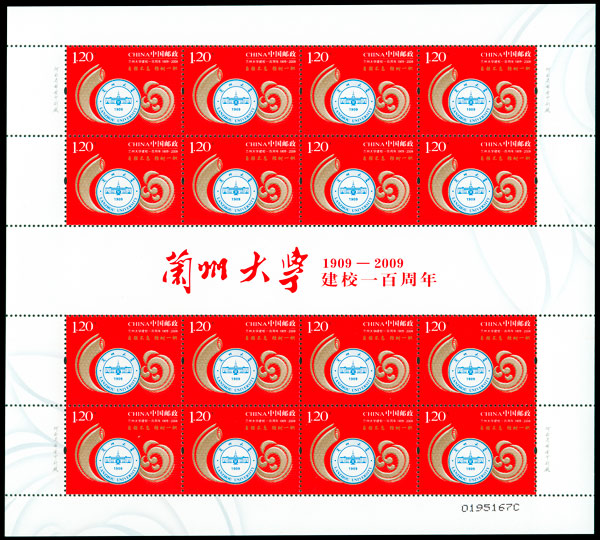 兰州大学建校一百周年（2009-21） 参考图