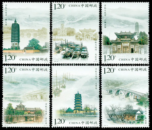 京杭大运河（2009-23） 参考图