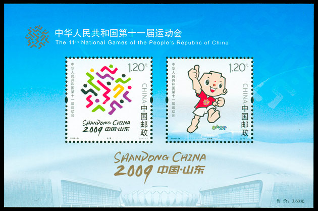 2009-24M 中华人民共和国第十一届运动会（小全张）(J) 品种参考图
