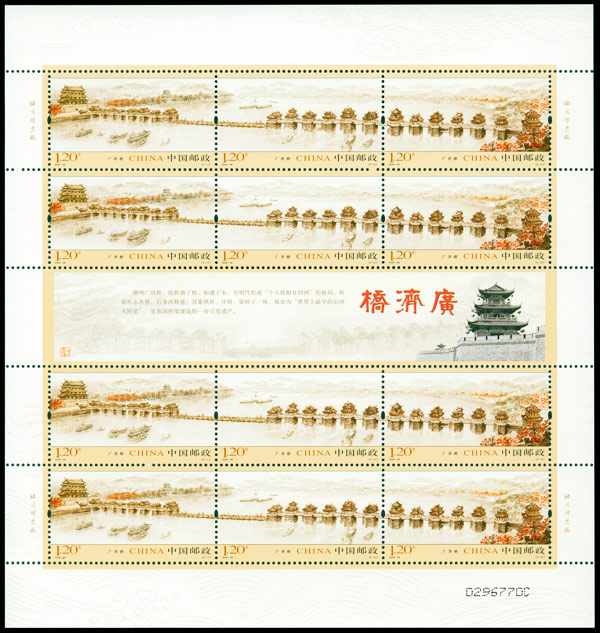 2009-28 广济桥(T) 品种参考图