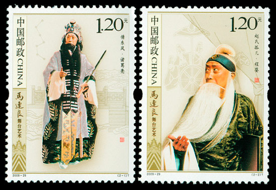 2009-29 马连良舞台艺术(T) 品种参考图