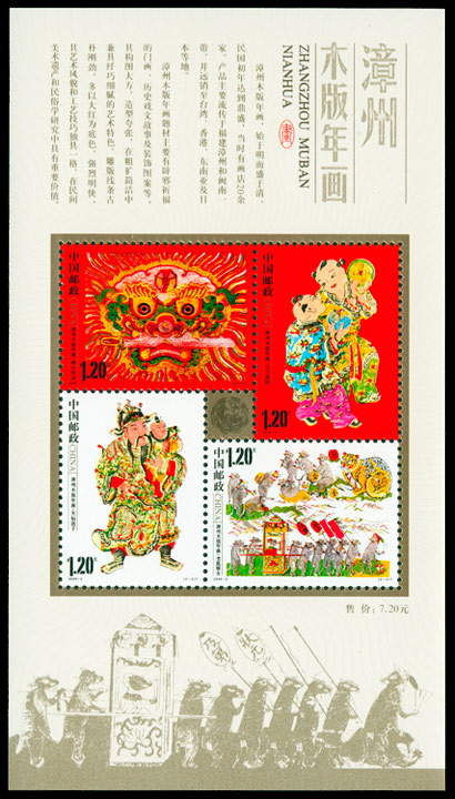 2009-2M 漳州木版年画（小全张）(T) 品种参考图
