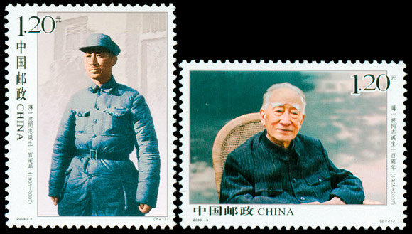 2009-3 薄一波同志诞生一百周年(J) 品种参考图
