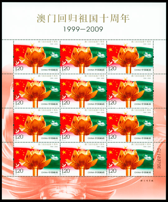 2009-30 澳门回归祖国十周年(J) 品种参考图