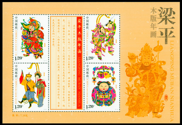 2010-4M 梁平木版年画（小全张）(T) 品种参考图