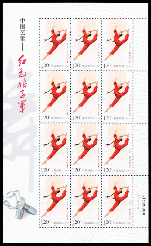 2010-5 中国芭蕾―红色娘子军(T) 品种参考图