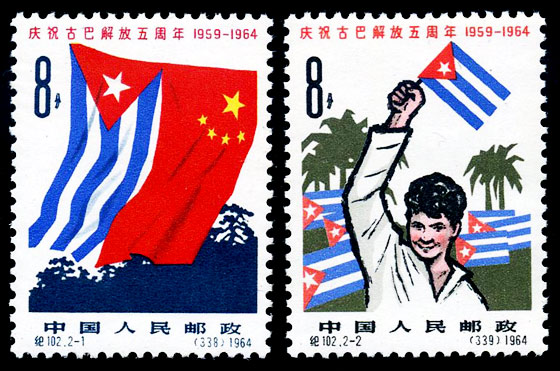 纪102 庆祝古巴解放五周年 品种参考图