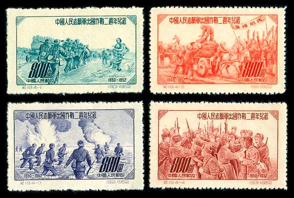 纪19 中国人民志愿军出国作战二周年纪念 品种参考图