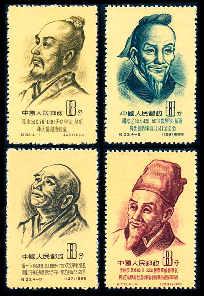 纪33 中国古代科学家(第一组) 品种参考图