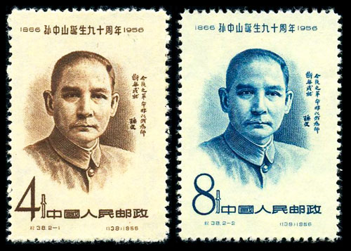 孙中山诞生九十周年（纪38） 参考图