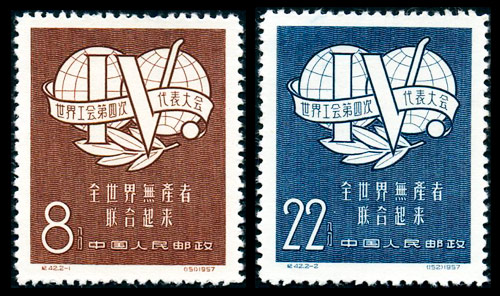 纪42 世界工会第四次代表大会 品种参考图