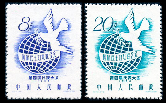 纪49 国际民主妇女联合会第四届代表大会 品种参考图