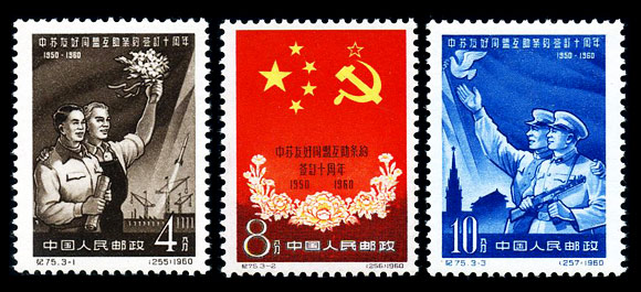 纪75 中苏友好同盟互助条约签订十周年 品种参考图