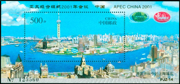 PJZ-14 亚太经合组织2001年会议・中国 品种参考图