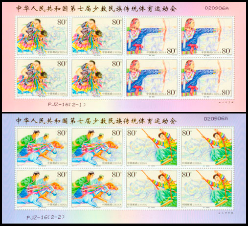 PJZ-16 中华人民共和国第七届少数民族传统体育运动会 品种参考图