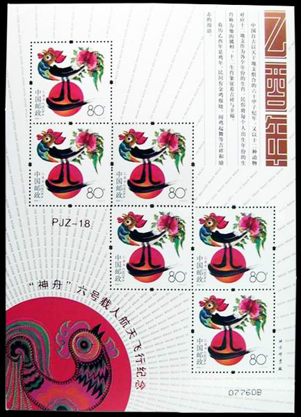 PJZ-18 “神舟”六号载人航天飞行纪念 品种参考图