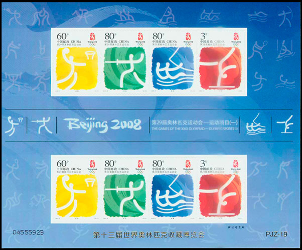 PJZ-19 第十三届奥林匹克收藏博览会纪念 品种参考图