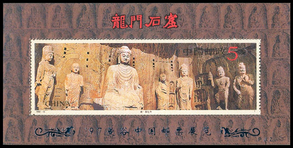 PJZ-7 '97曼谷中国邮票展览 品种参考图