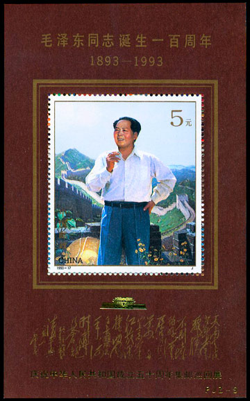 PJZ-9 庆祝中华人民共和国成立五十周年集邮展览会 品种参考图