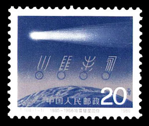 T109 1985－1986哈雷彗星回归 品种参考图