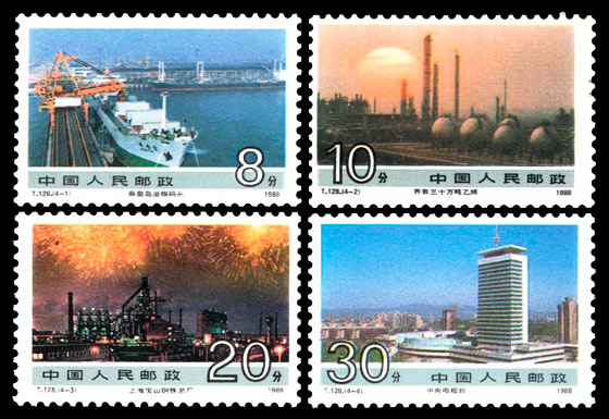 T128 社会主义建设成就（第一组） 品种参考图