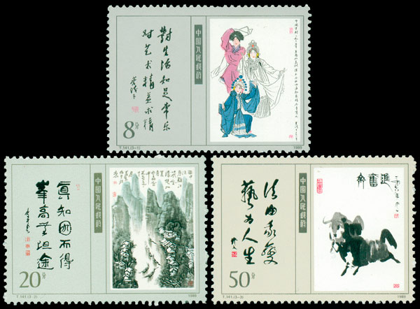 T141 当代美术作品（一〕 品种参考图