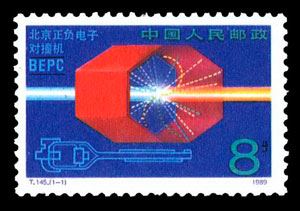 T145 北京正负电子对撞机 品种参考图