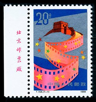 中国电影（T154） 参考图