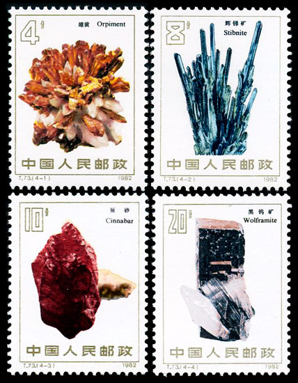 T73 矿物 品种参考图