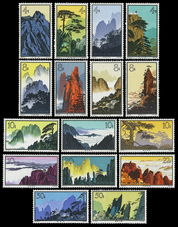 黄山风景（特57） 参考图
