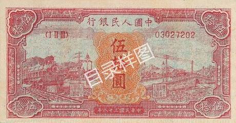 一版币 伍拾圆 红火车大桥