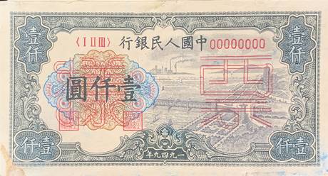 一版币 壹仟圆 钱塘江大桥
