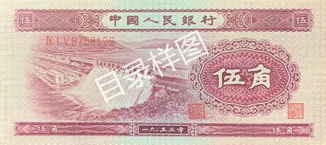 二版币 伍角 水电站