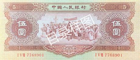 二版币 伍圆 民族大团结(海鸥)