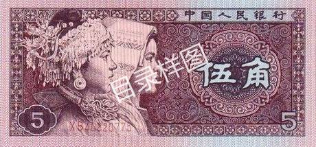 四版币 伍角(三冠)