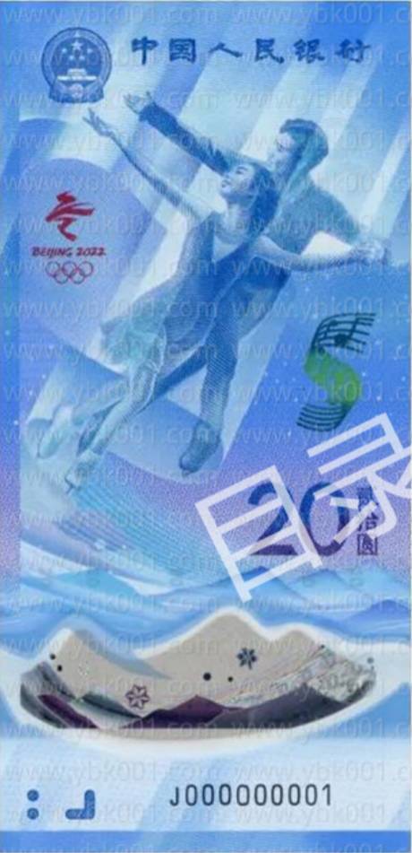 第24届冬季奥林匹克运动会纪念钞(冰上)
