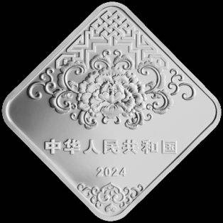 2024年贺岁福字银币