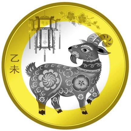 二轮生肖纪念币 羊