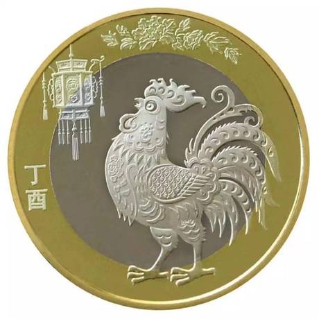 二轮生肖纪念币 鸡