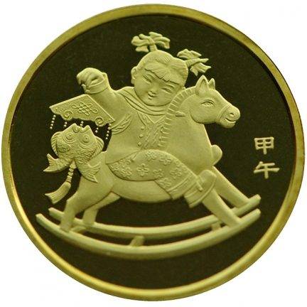 二轮生肖纪念币 马
