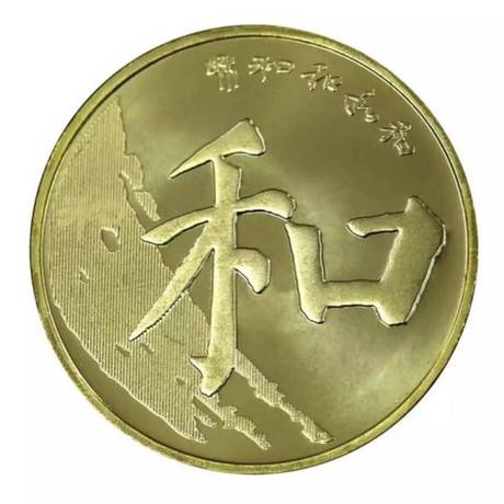 和字书法五组