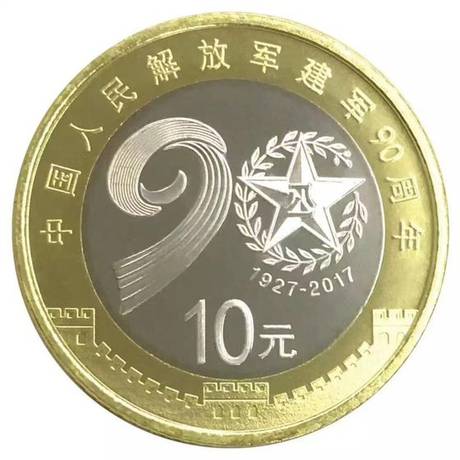 建军90周年纪念币