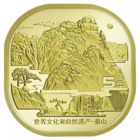 泰山纪念币