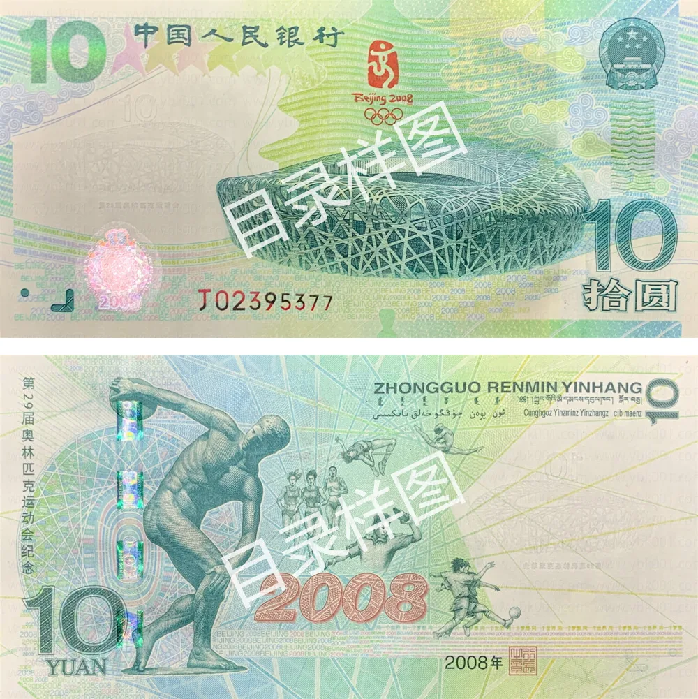 奥运钞 参考图
