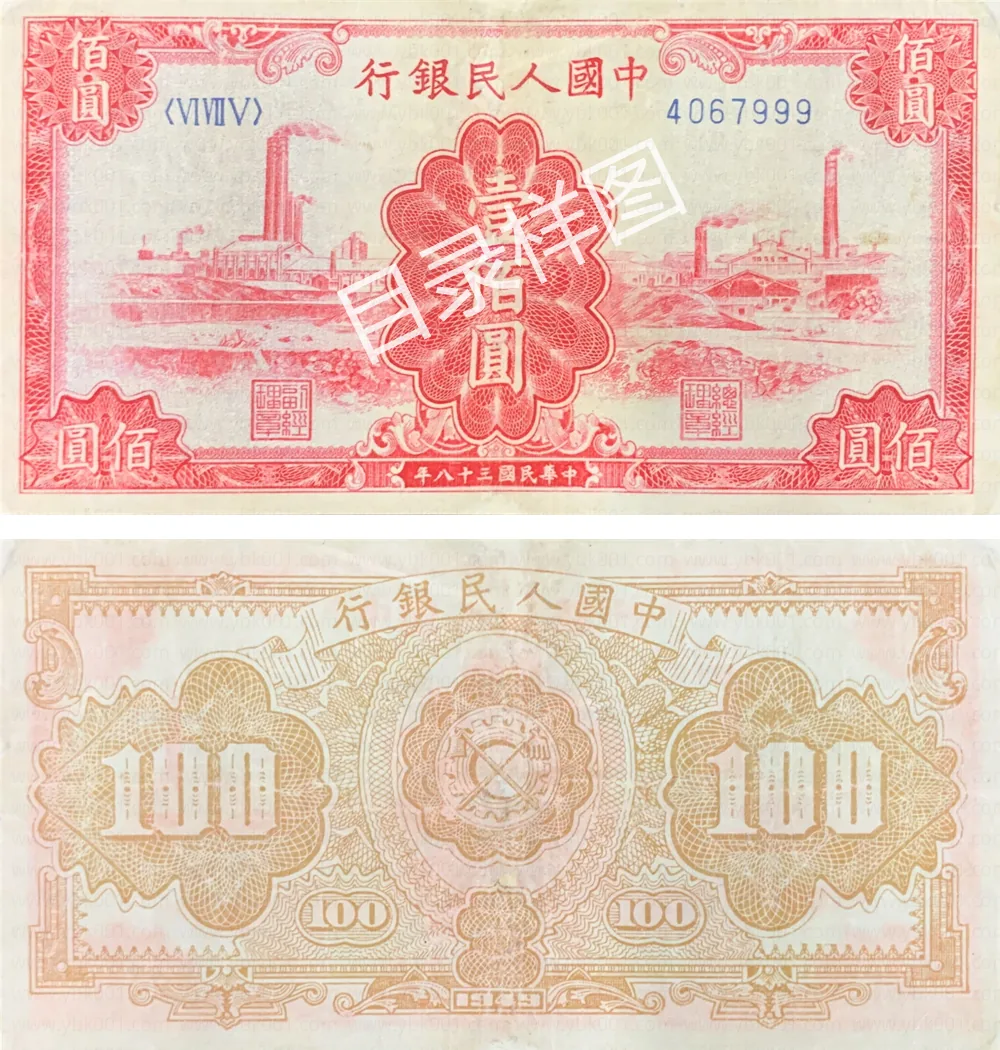 一版币 壹佰圆 北海桥（蓝） 参考图