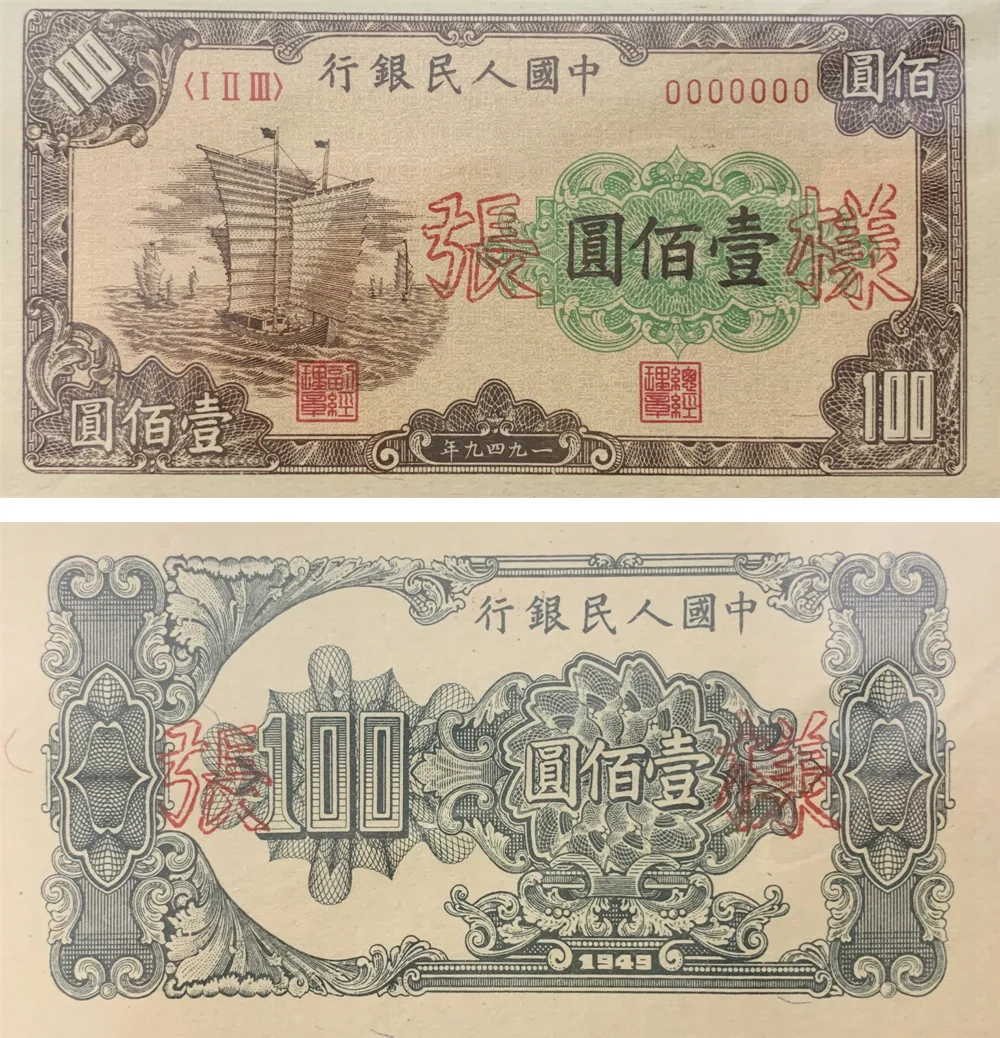 一版币 贰佰圆 颐和园 参考图